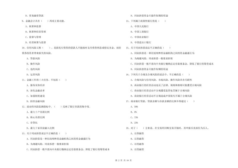 2020年中级银行从业考试《银行管理》过关练习试题B卷 附答案.doc_第2页