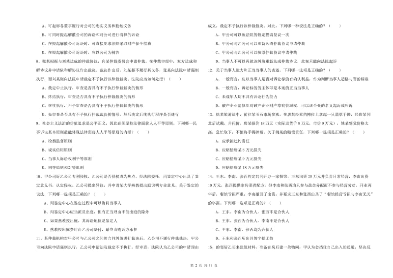 2020年下半年国家司法考试（试卷三）综合练习试卷.doc_第2页