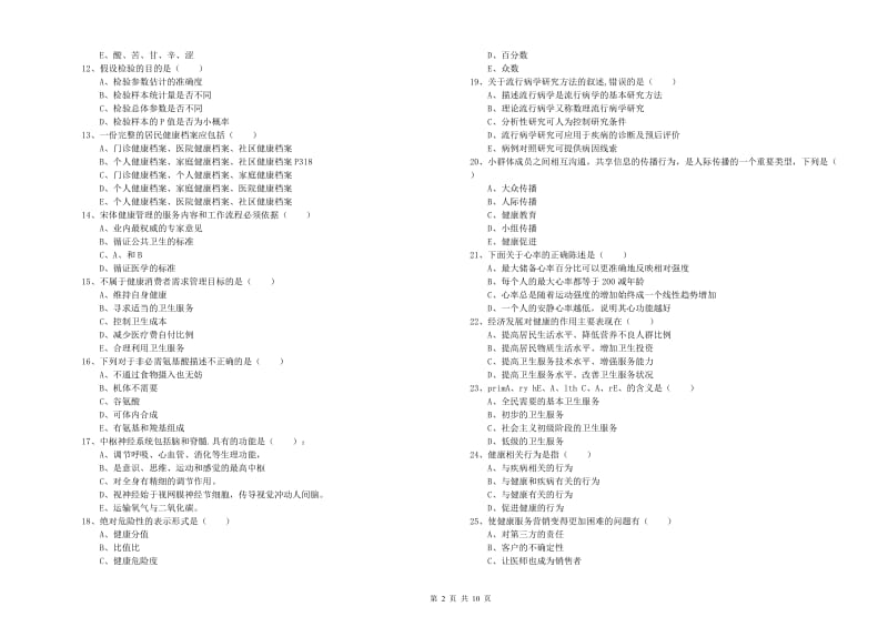 2020年健康管理师三级《理论知识》考前练习试卷B卷.doc_第2页