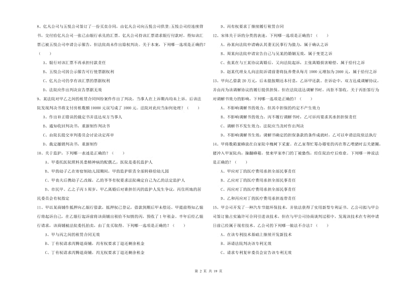 2020年下半年司法考试（试卷三）考前练习试题D卷 含答案.doc_第2页