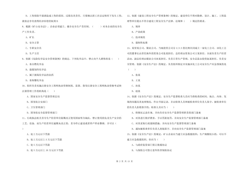 2019年注册安全工程师《安全生产法及相关法律知识》模拟考试试题B卷 附答案.doc_第2页