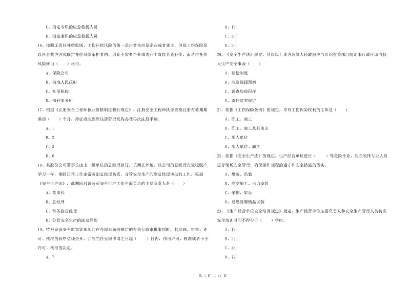 2019年注册安全工程师《安全生产法及相关法律知识》模拟考试试题B卷 附答案.doc_第3页