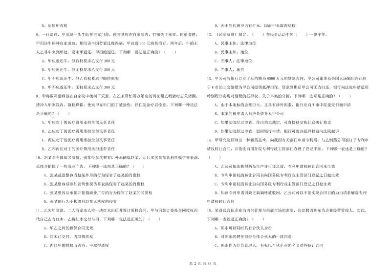 2020年国家司法考试（试卷三）题库综合试题A卷 附解析.doc_第2页