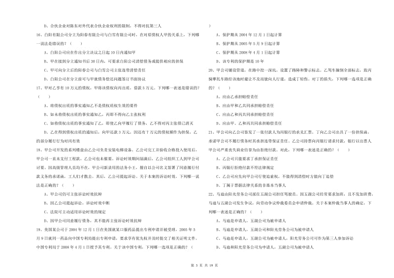 2020年国家司法考试（试卷三）题库综合试题A卷 附解析.doc_第3页