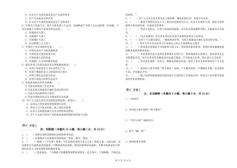 2019年艺术学院党课毕业考试试题C卷 附答案.doc_第3页