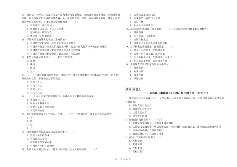 2019年经管学院党课毕业考试试卷 附解析.doc_第2页