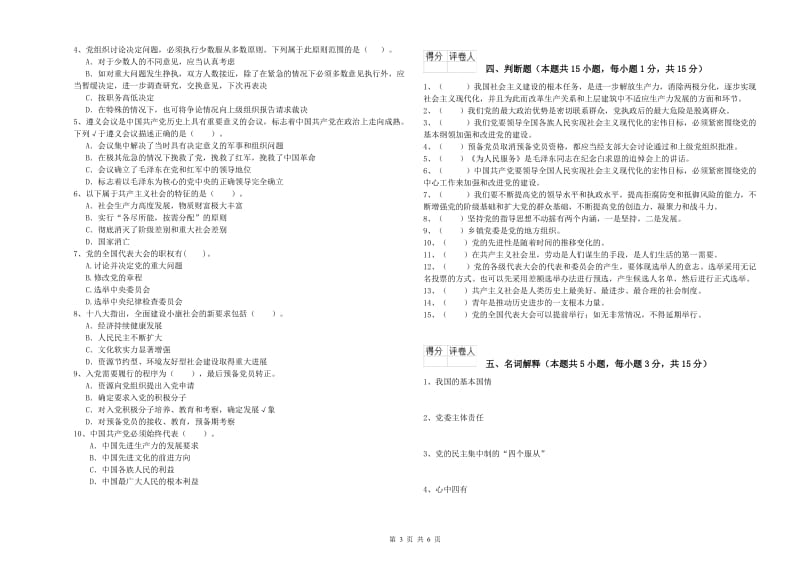 2019年经管学院党课毕业考试试卷 附解析.doc_第3页