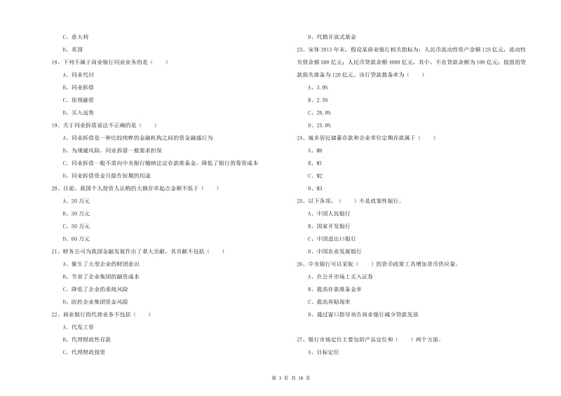 2020年中级银行从业资格《银行管理》押题练习试卷C卷 含答案.doc_第3页