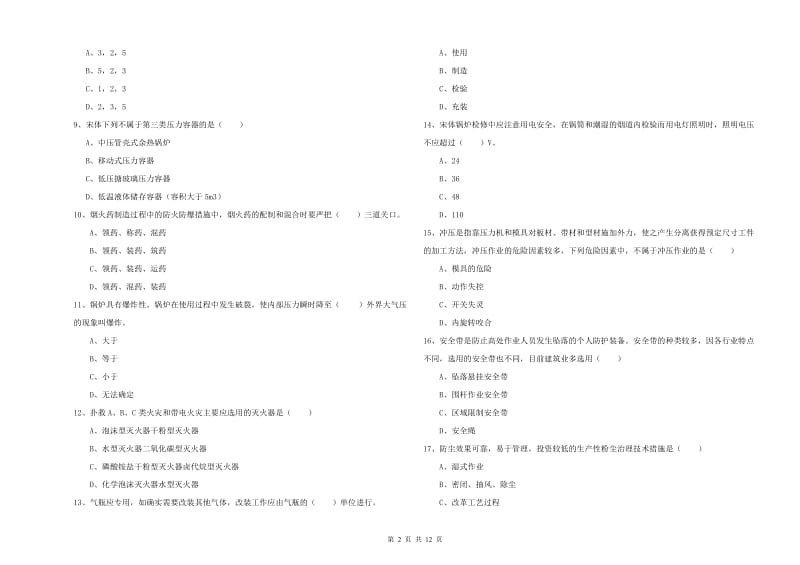 2019年注册安全工程师考试《安全生产技术》全真模拟试卷B卷 附解析.doc_第2页