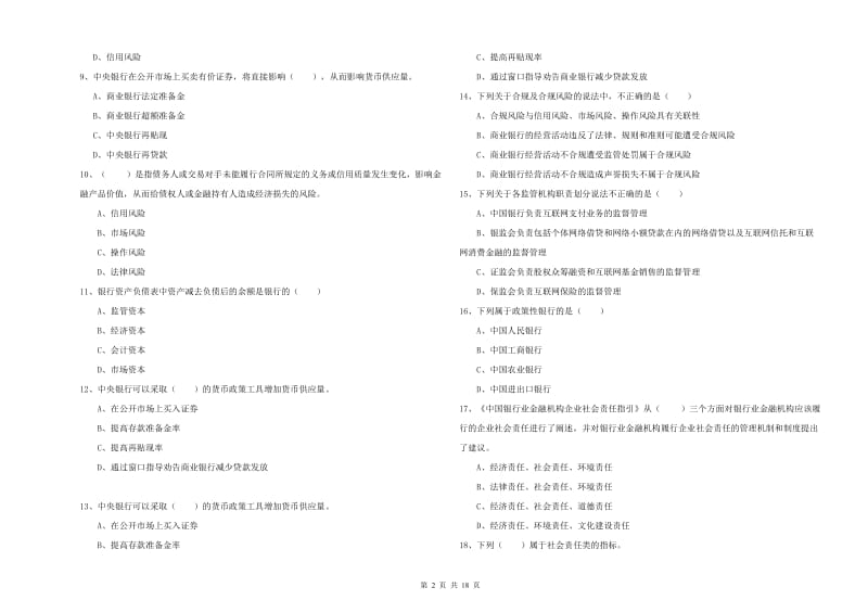 2020年中级银行从业资格《银行管理》自我检测试题A卷 附解析.doc_第2页