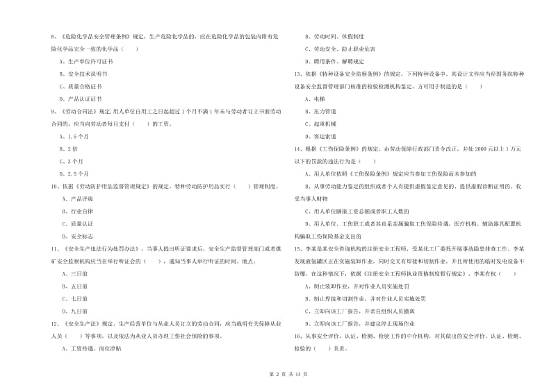 2019年注册安全工程师《安全生产法及相关法律知识》提升训练试卷B卷 附解析.doc_第2页