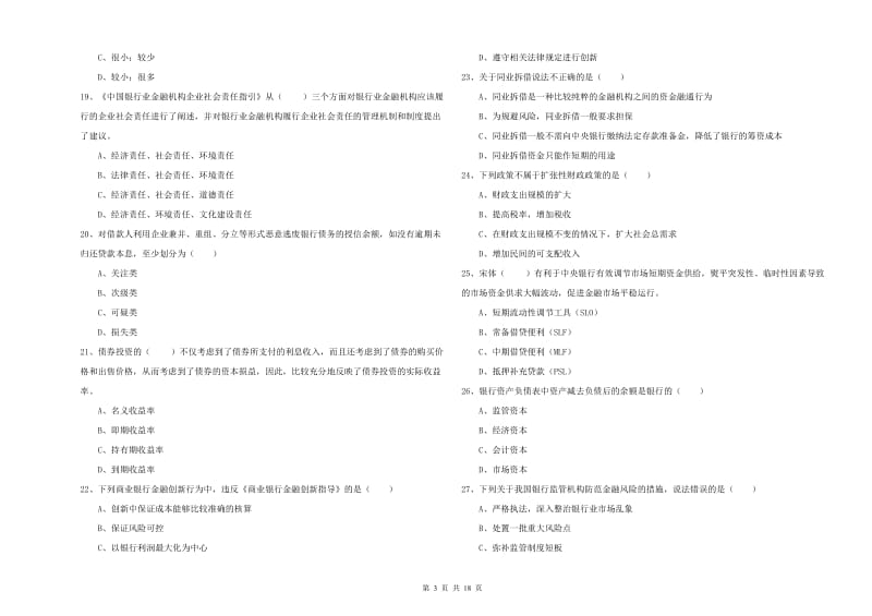 2020年初级银行从业资格《银行管理》综合练习试题C卷 附答案.doc_第3页