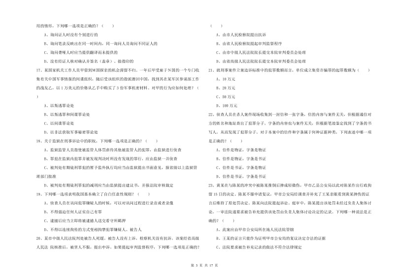 2020年司法考试（试卷二）能力提升试题A卷.doc_第3页