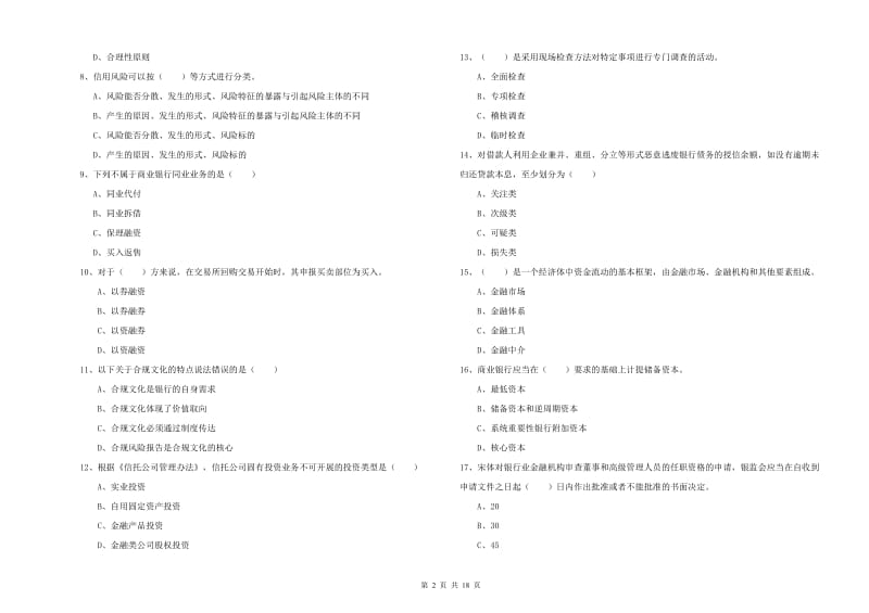 2020年中级银行从业资格考试《银行管理》提升训练试卷A卷 附答案.doc_第2页