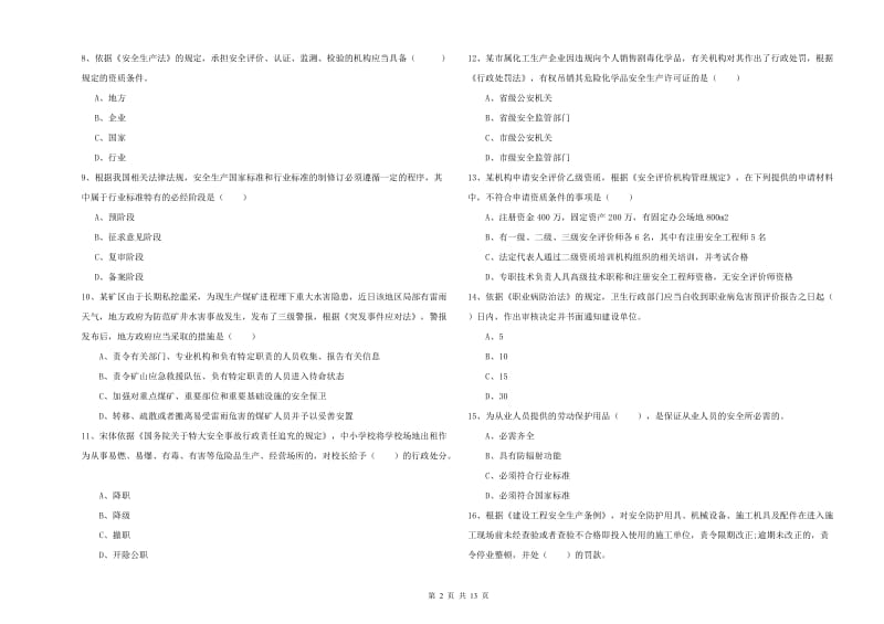 2019年注册安全工程师《安全生产法及相关法律知识》过关检测试卷A卷 附答案.doc_第2页