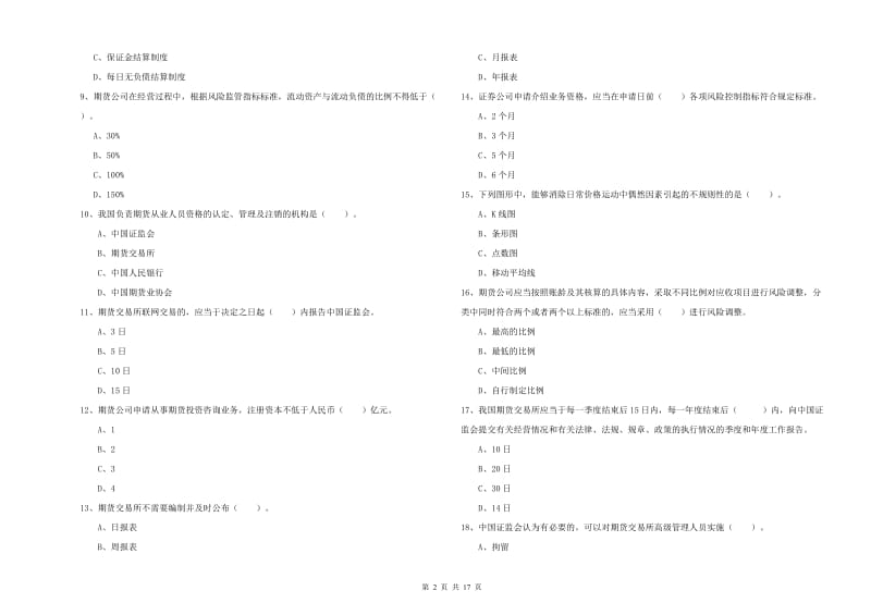 2019年期货从业资格证考试《期货法律法规》自我检测试卷 附解析.doc_第2页