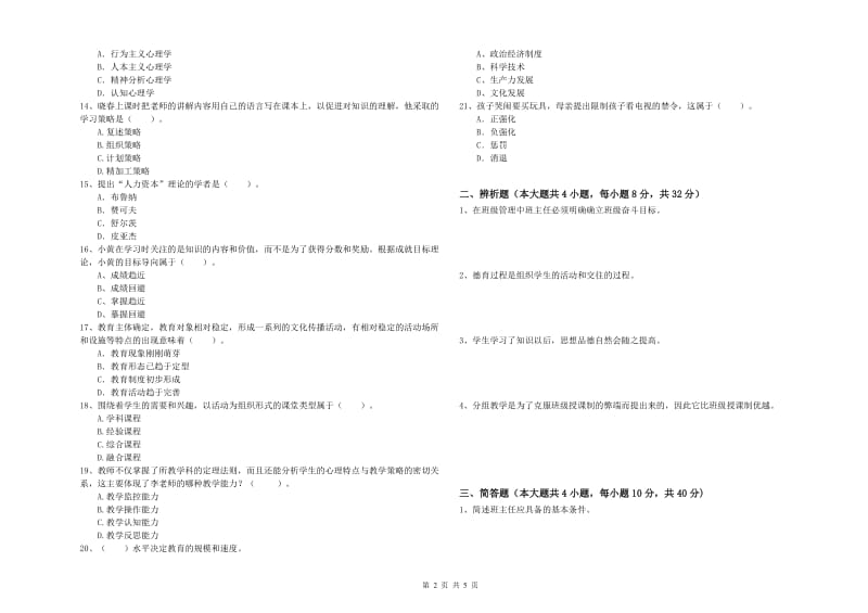 2020年中学教师资格证《教育知识与能力》真题练习试题A卷 附答案.doc_第2页