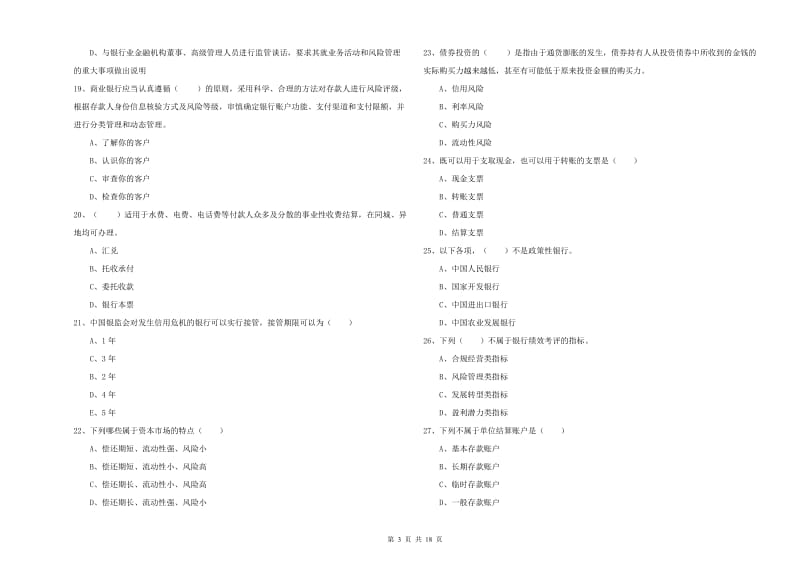 2020年中级银行从业资格考试《银行管理》提升训练试题D卷 附解析.doc_第3页