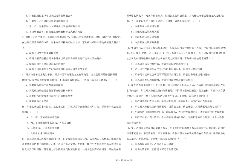 2020年司法考试（试卷三）模拟考试试题 含答案.doc_第2页