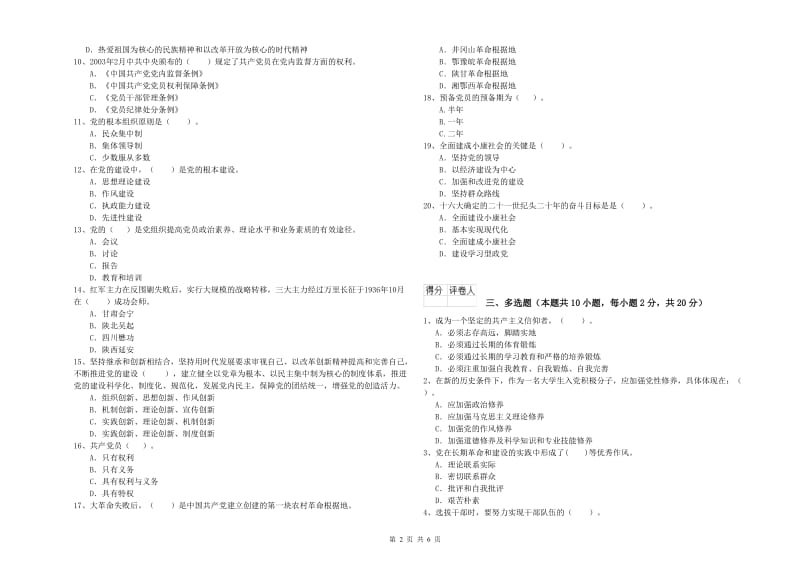 2020年公务员党课结业考试试卷B卷 含答案.doc_第2页