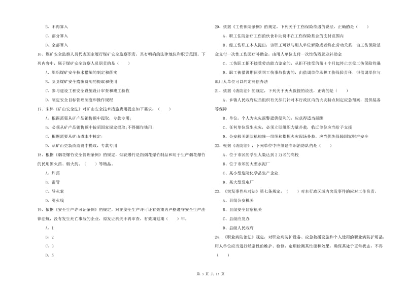 2019年注册安全工程师考试《安全生产法及相关法律知识》综合检测试卷B卷.doc_第3页