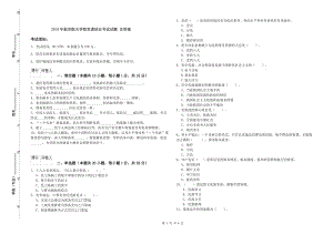 2019年航空航天學(xué)院黨課結(jié)業(yè)考試試題 含答案.doc