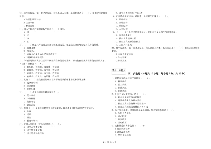 2019年民族大学党课结业考试试卷B卷 含答案.doc_第2页