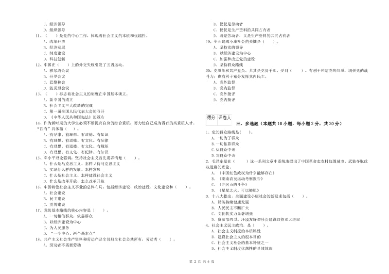 2019年高等技术学院党校考试试卷C卷 附答案.doc_第2页