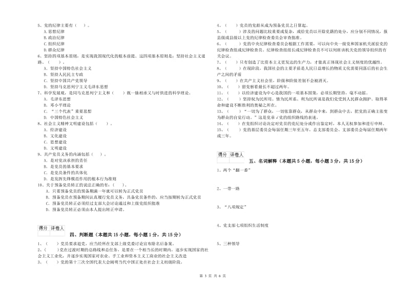 2019年高等技术学院党校考试试卷C卷 附答案.doc_第3页