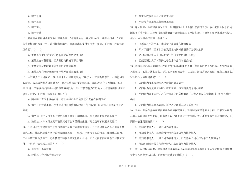 2020年司法考试（试卷三）能力提升试卷B卷 附解析.doc_第3页