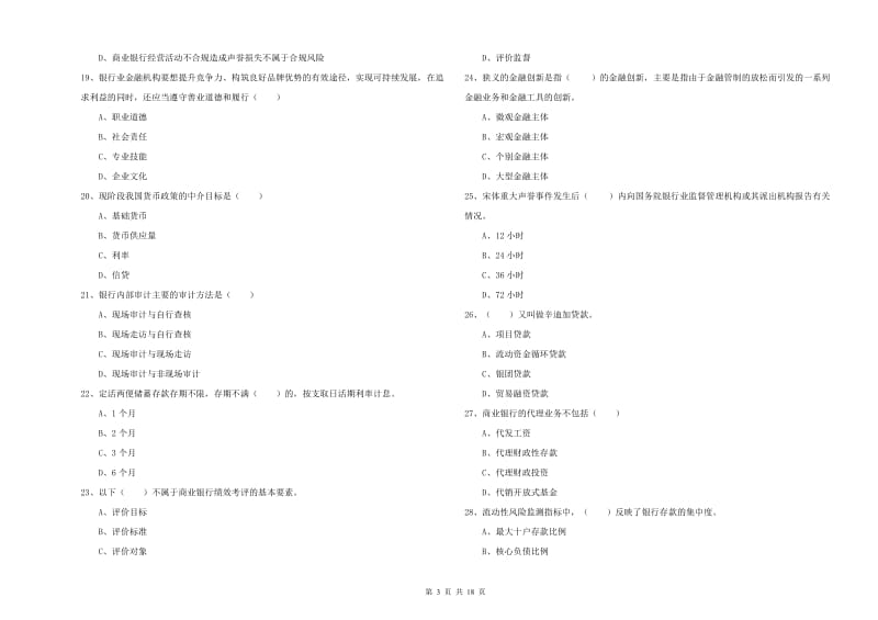 2020年中级银行从业资格《银行管理》真题模拟试题C卷.doc_第3页