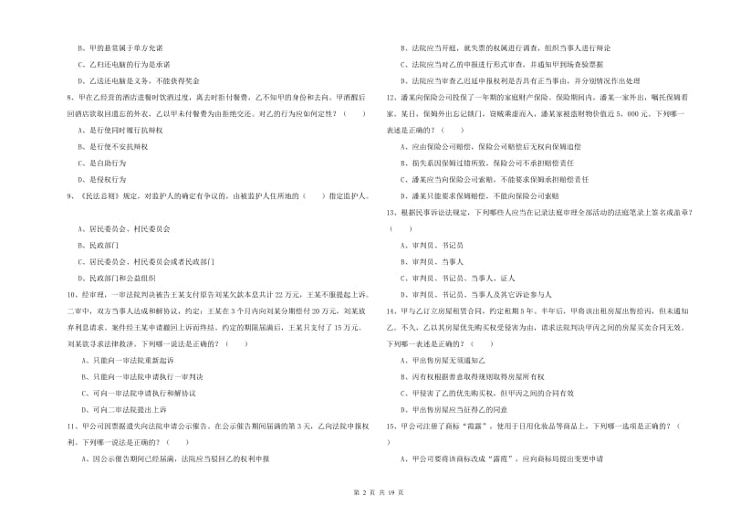 2020年下半年国家司法考试（试卷三）过关检测试题C卷 含答案.doc_第2页