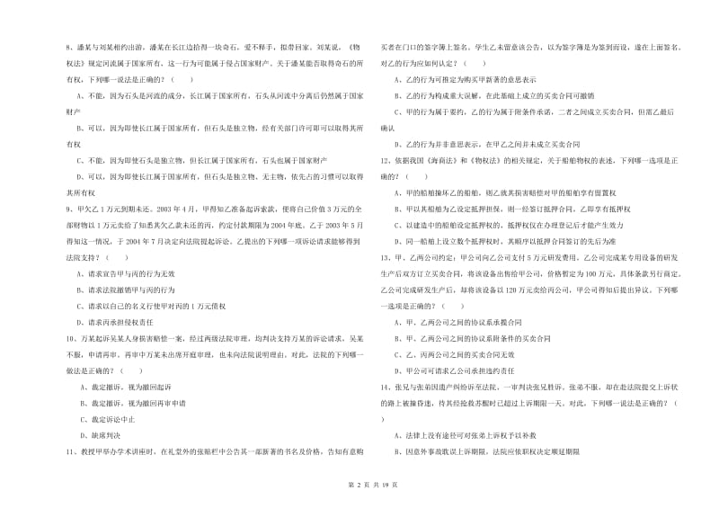 2020年国家司法考试（试卷三）能力检测试题A卷 附解析.doc_第2页