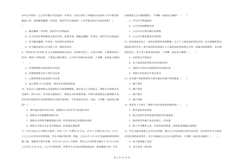 2020年下半年司法考试（试卷三）过关检测试卷A卷 含答案.doc_第2页