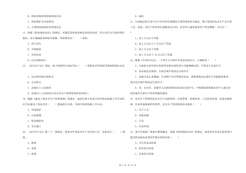 2019年注册安全工程师《安全生产法及相关法律知识》题库综合试卷C卷 含答案.doc_第3页