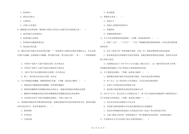 2020年下半年司法考试（试卷一）题库练习试题A卷 附解析.doc_第2页