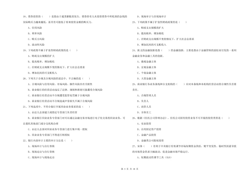 2020年初级银行从业资格《银行管理》强化训练试卷B卷 附答案.doc_第3页