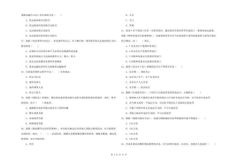 2019年注册安全工程师考试《安全生产法及相关法律知识》模拟考试试题B卷 附解析.doc_第3页