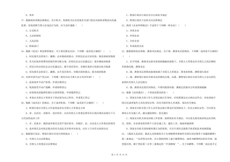 2020年司法考试（试卷一）每日一练试题D卷 附解析.doc_第3页