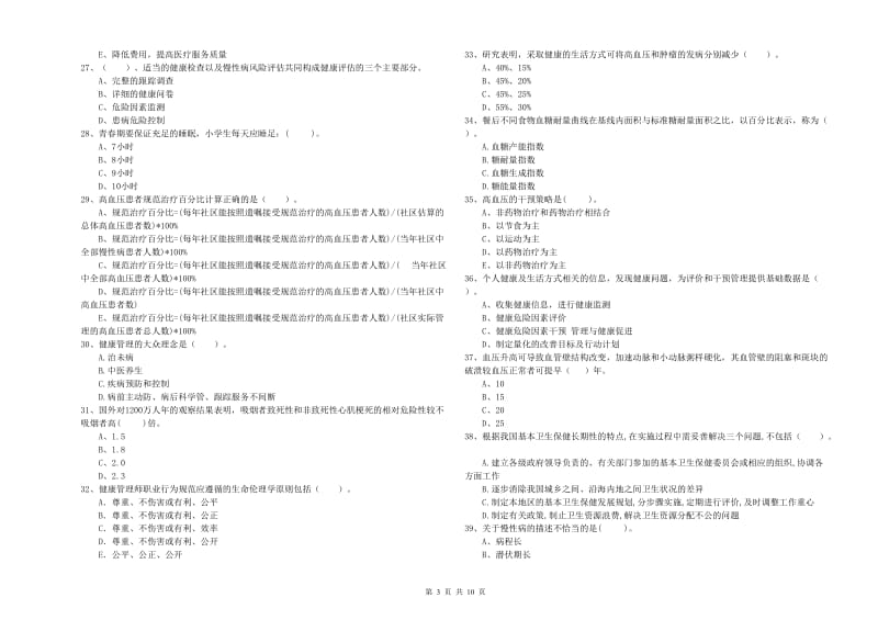 2020年二级健康管理师考试《理论知识》提升训练试题B卷.doc_第3页