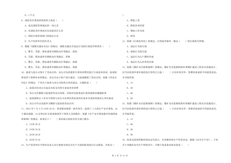 2019年注册安全工程师考试《安全生产法及相关法律知识》全真模拟考试试卷C卷.doc_第2页