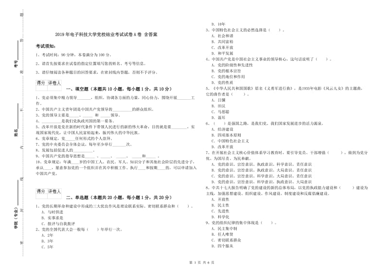 2019年电子科技大学党校结业考试试卷A卷 含答案.doc_第1页