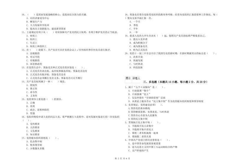 2019年电子科技大学党校结业考试试卷A卷 含答案.doc_第2页