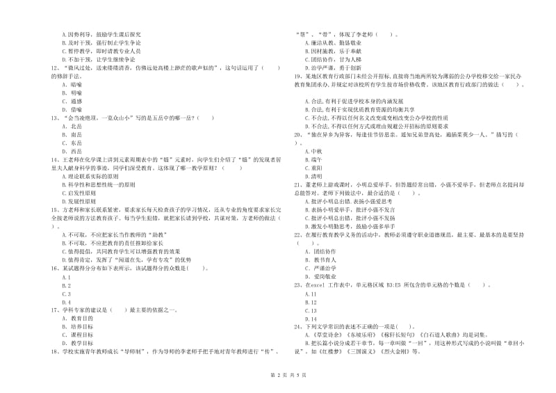 2020年中学教师资格证《综合素质》全真模拟试卷D卷 附解析.doc_第2页