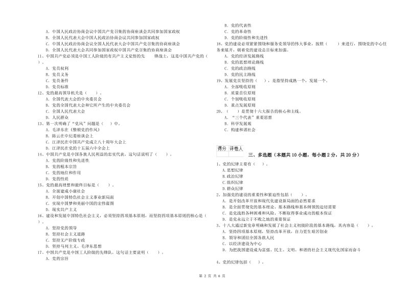 2019年科技大学党课考试试题D卷 附解析.doc_第2页