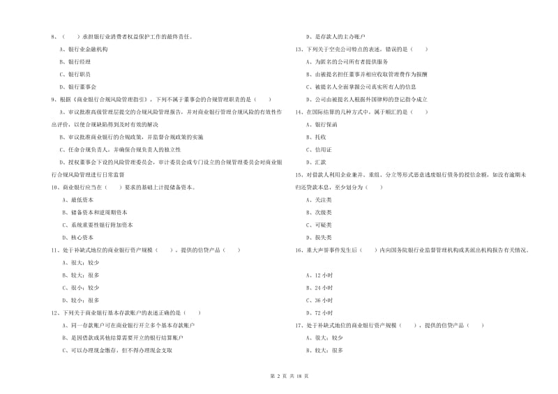 2020年初级银行从业资格证《银行管理》过关练习试卷D卷 含答案.doc_第2页