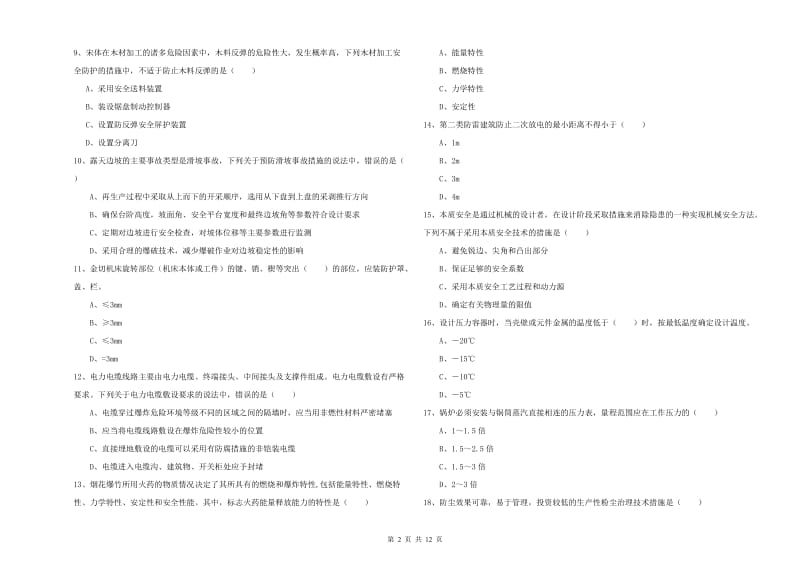 2019年注册安全工程师《安全生产技术》考前练习试题B卷 附解析.doc_第2页