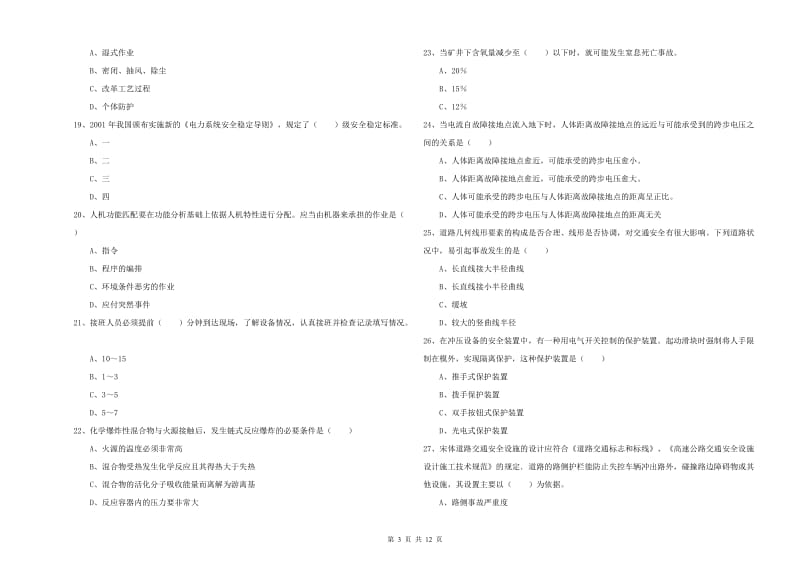 2019年注册安全工程师《安全生产技术》考前练习试题B卷 附解析.doc_第3页