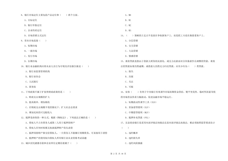 2020年初级银行从业资格《银行管理》能力检测试卷 附解析.doc_第2页