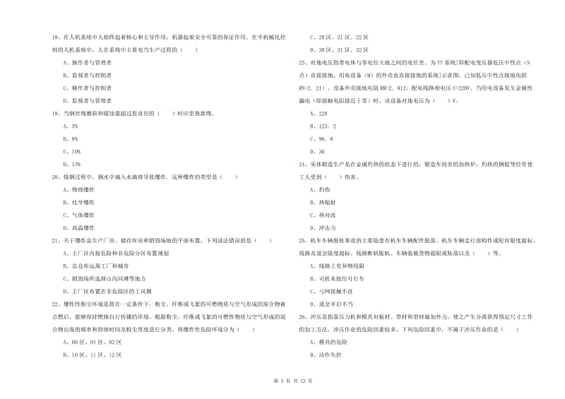 2019年注册安全工程师考试《安全生产技术》每周一练试卷B卷.doc_第3页